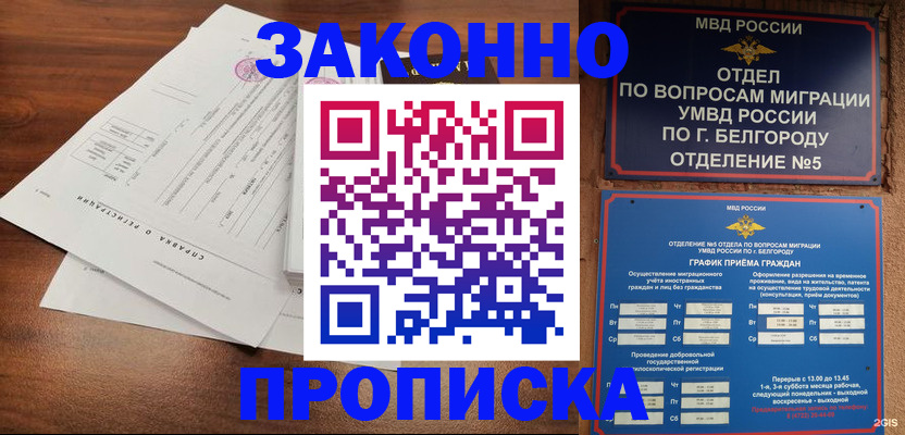 прописка в Вытегре
