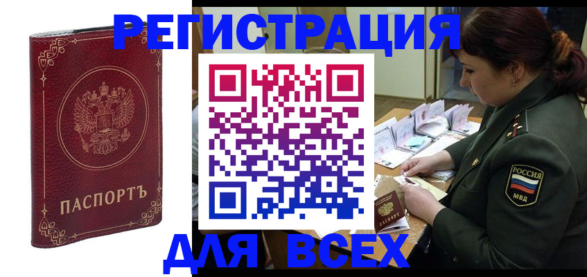 временная регистрация недорого в Вытегре
